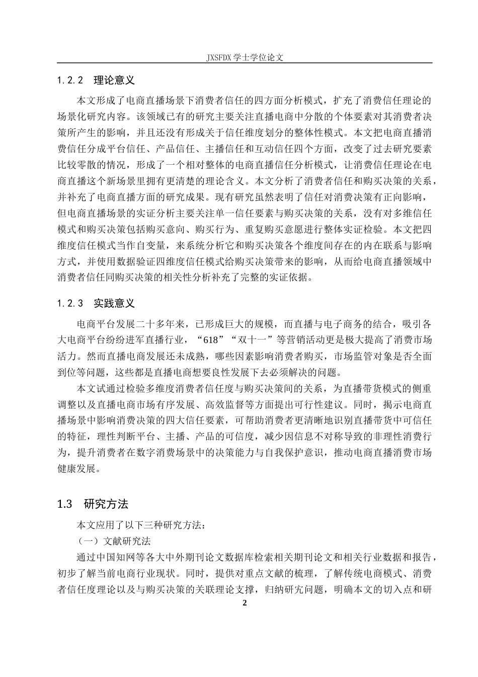26年WH经济学 直播带货模式下消费者信任度与购买决策的相关性实证研究15.41-AI4.04_1-约21786字符.docx_第6页