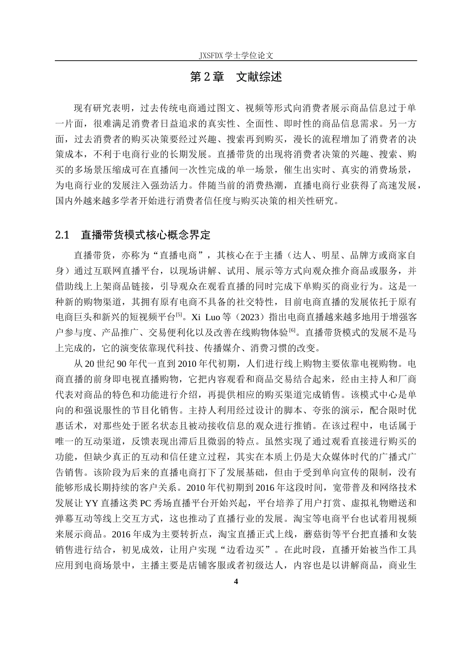26年WH经济学 直播带货模式下消费者信任度与购买决策的相关性实证研究15.41-AI4.04_1-约21786字符.docx_第8页