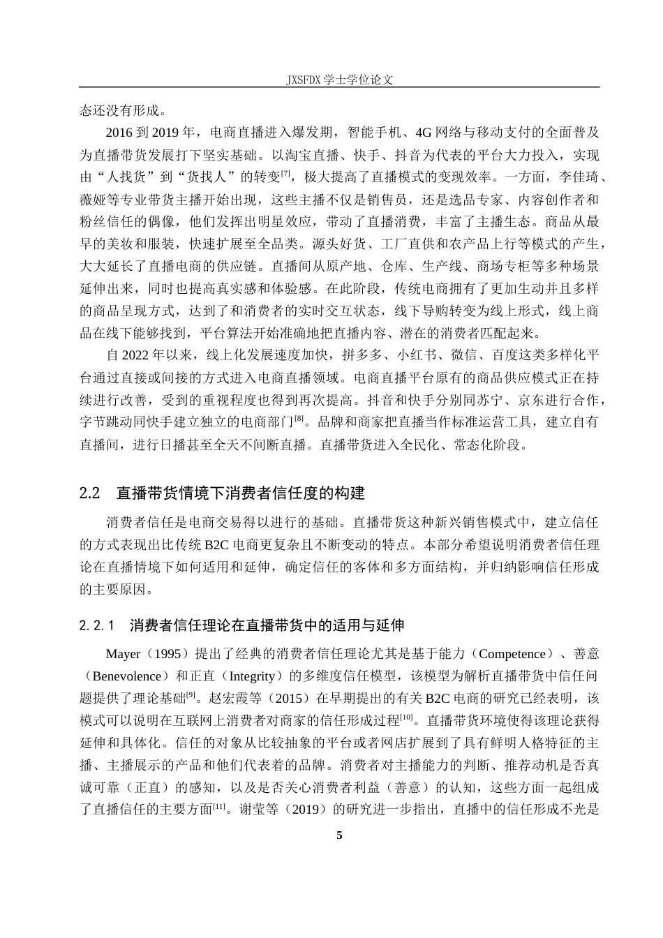26年WH经济学 直播带货模式下消费者信任度与购买决策的相关性实证研究15.41-AI4.04_1-约21786字符.docx_第9页