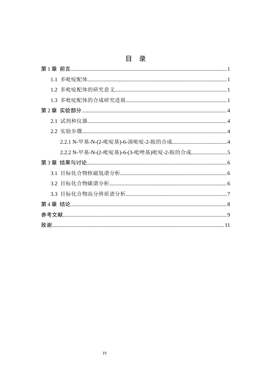 26年WH化学 N-甲基-N-(2-吡啶基)-6-(3-吡唑基)吡啶-2-胺的合成及表征16.97-AI23.04-约8649字符.docx_第5页