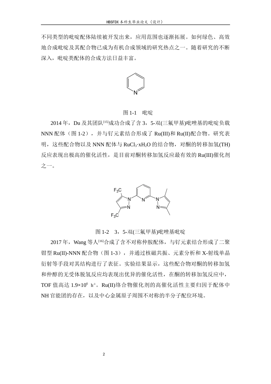 26年WH化学 N-甲基-N-(2-吡啶基)-6-(3-吡唑基)吡啶-2-胺的合成及表征16.97-AI23.04-约8649字符.docx_第7页