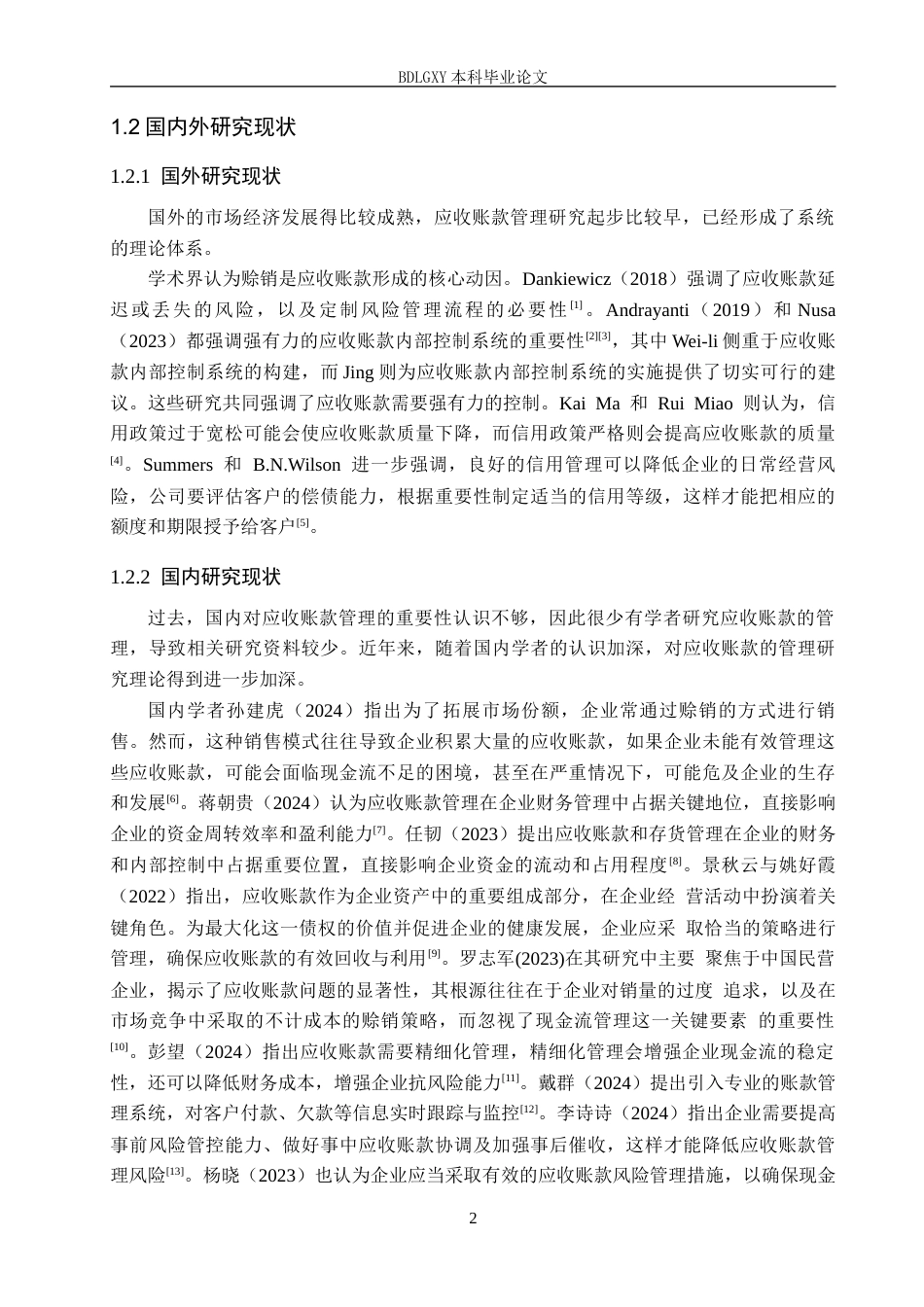26年WH会计学本科 中兴通讯应收账款风险管理研究12.95-AI19.88(14181字).docx_第6页