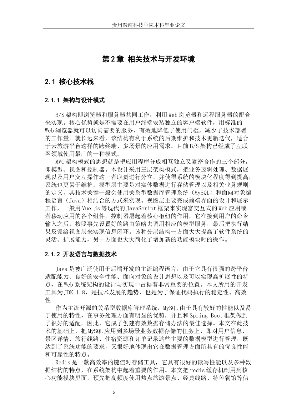 26年WH计算机科学与技术 基于Spring Boot和MySQL的云旅游系统设计与实现3.01-AI2.86-约20781字符.docx_第10页