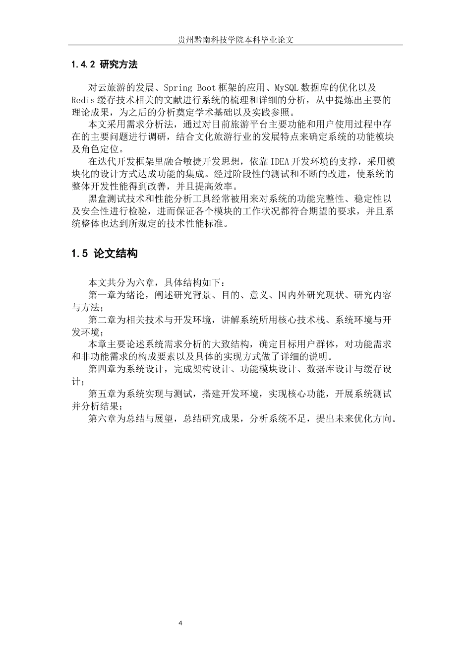 26年WH计算机科学与技术 基于Spring Boot和MySQL的云旅游系统设计与实现3.01-AI2.86-约20781字符.docx_第9页