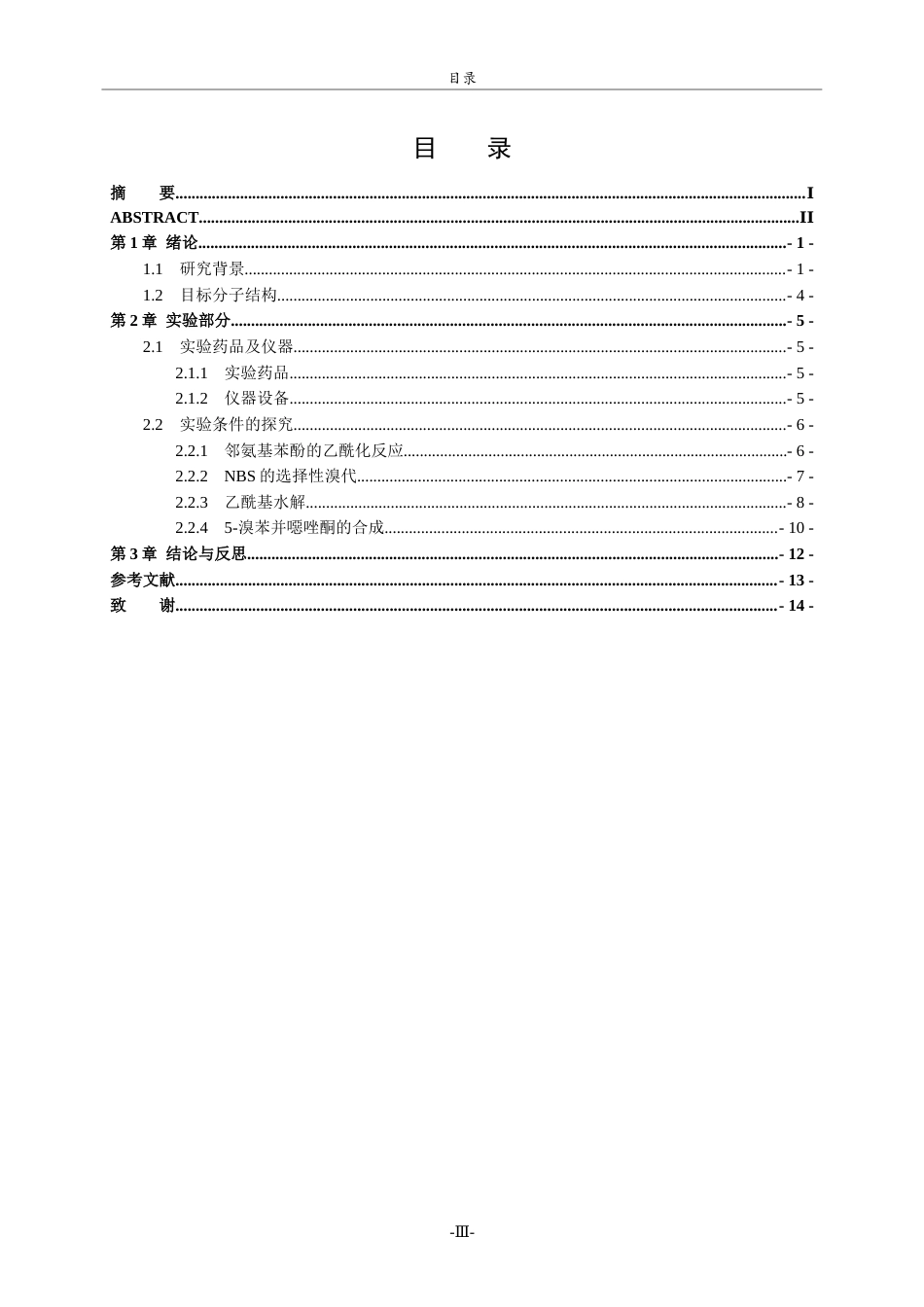 26年WH化学本科 5-溴苯并噁唑酮的合成研究6.14-AI44.25-约8790字符(8726字).docx_第3页