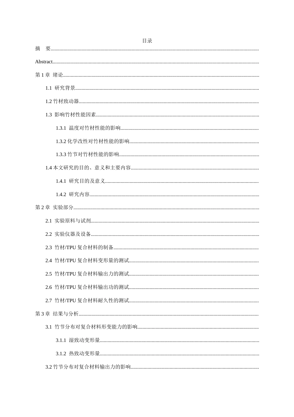 26年WH高分子材料与工程 竹节分布对竹材热塑性聚氨酯复合材料致动性能的影响14.64-AI14.25-约14949字符.docx_第1页