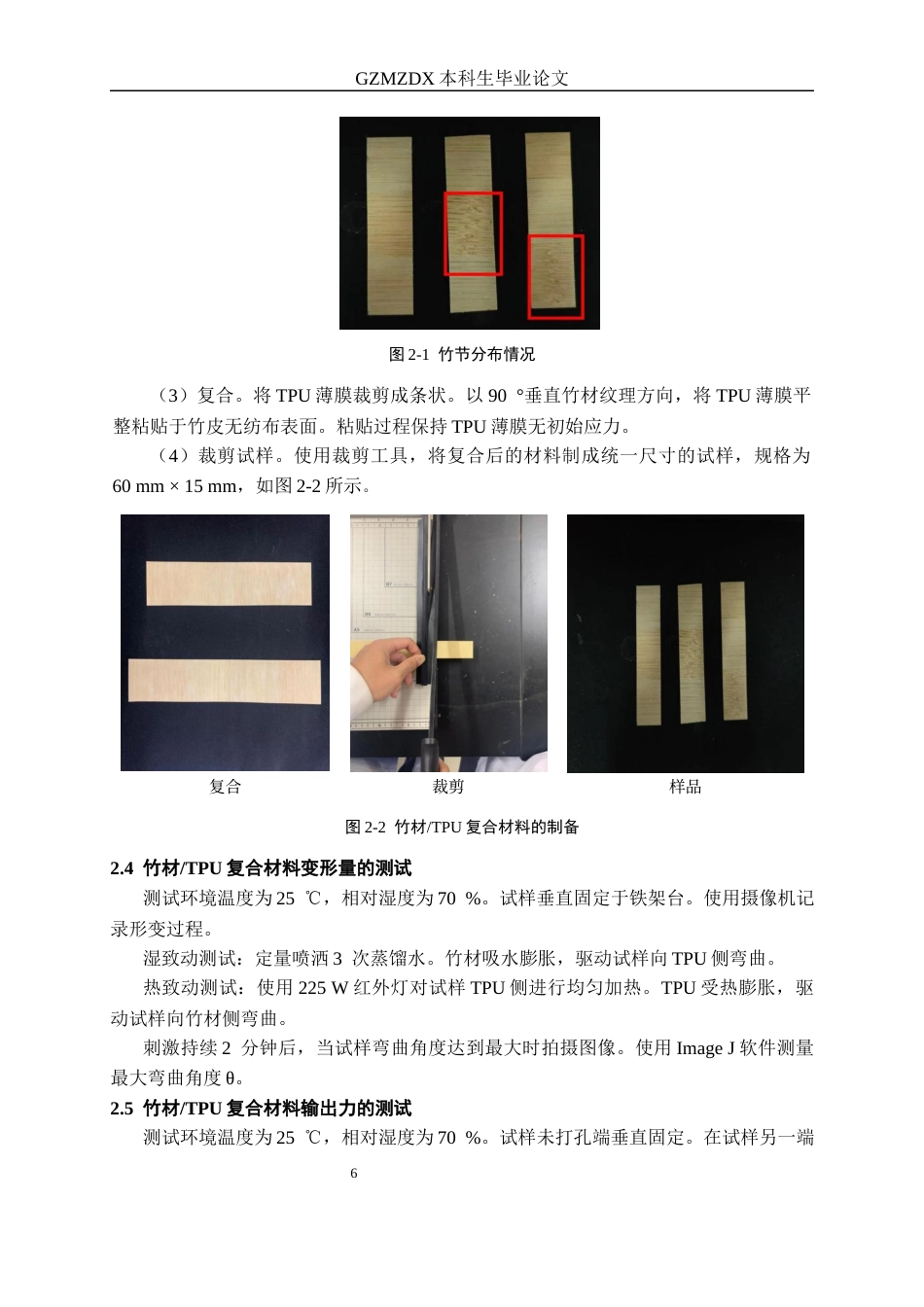 26年WH高分子材料与工程 竹节分布对竹材热塑性聚氨酯复合材料致动性能的影响14.64-AI14.25-约14949字符.docx_第10页