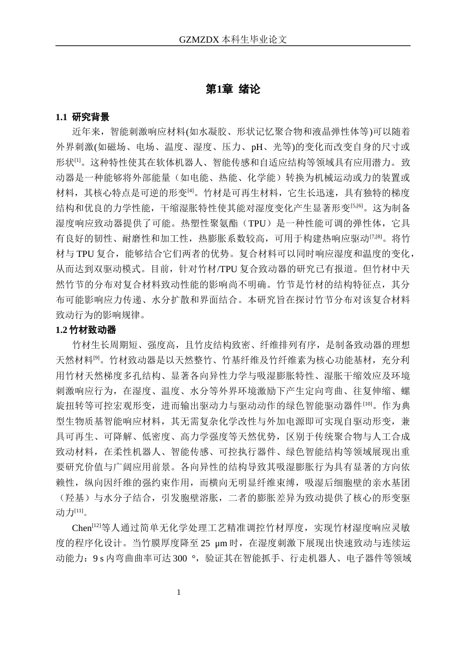 26年WH高分子材料与工程 竹节分布对竹材热塑性聚氨酯复合材料致动性能的影响14.64-AI14.25-约14949字符.docx_第5页