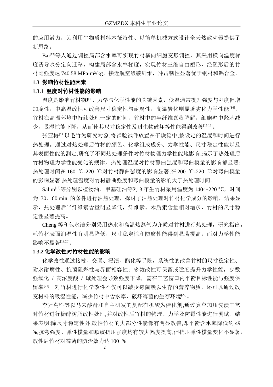 26年WH高分子材料与工程 竹节分布对竹材热塑性聚氨酯复合材料致动性能的影响14.64-AI14.25-约14949字符.docx_第6页
