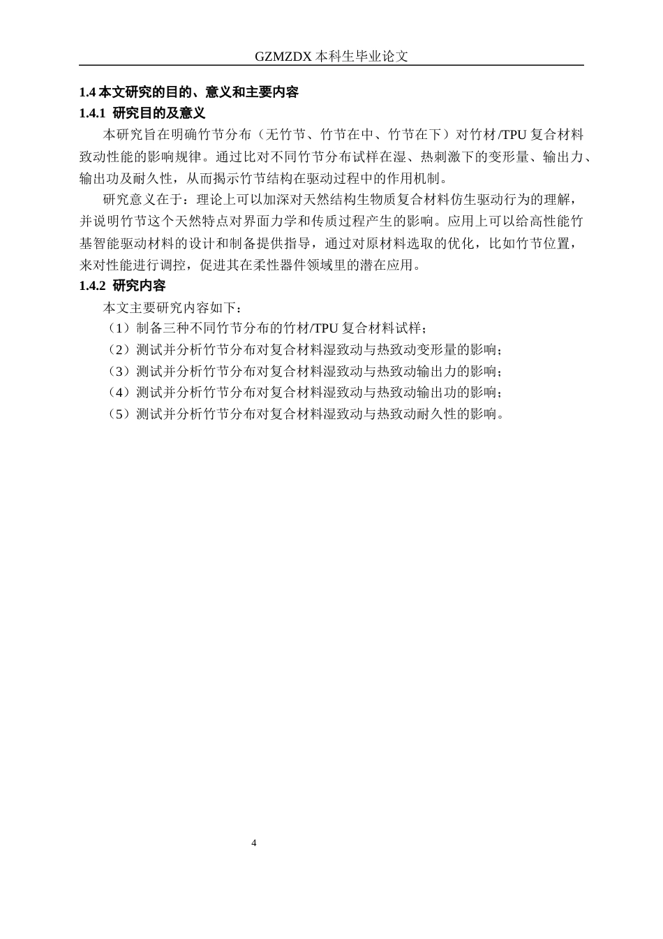 26年WH高分子材料与工程 竹节分布对竹材热塑性聚氨酯复合材料致动性能的影响14.64-AI14.25-约14949字符.docx_第8页
