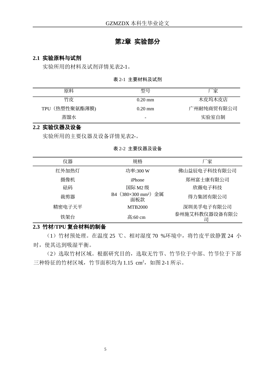 26年WH高分子材料与工程 竹节分布对竹材热塑性聚氨酯复合材料致动性能的影响14.64-AI14.25-约14949字符.docx_第9页