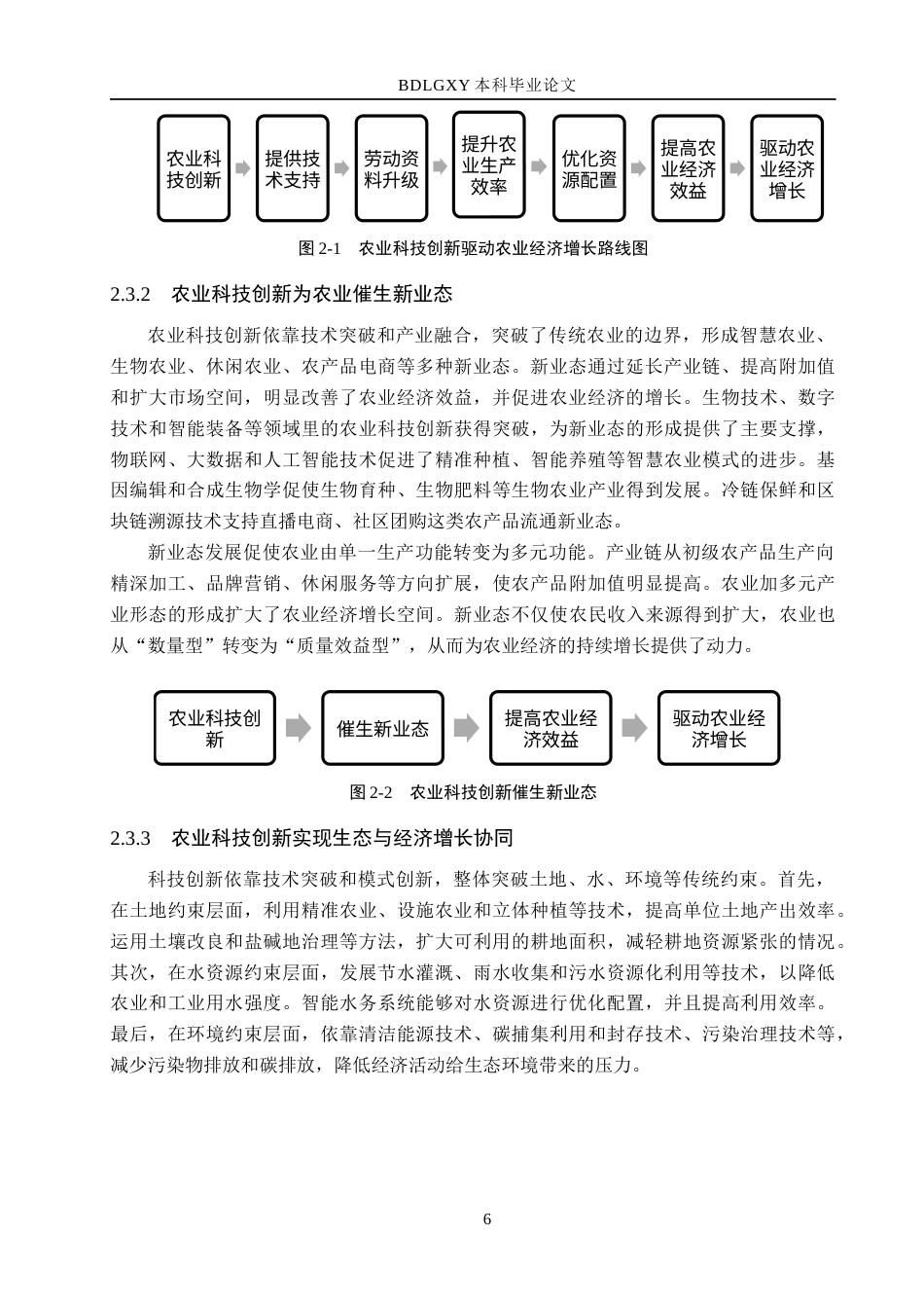 26年WH经济学 河北省农业科技创新与农业经济增长关系的实证研究17.07-AI17.95(15755字).docx_第10页