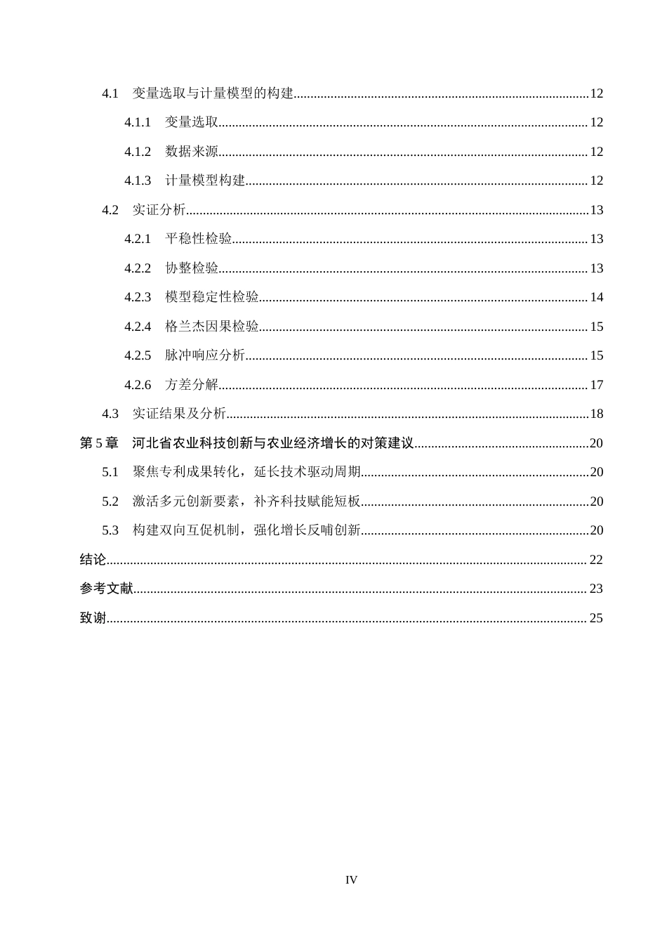 26年WH经济学 河北省农业科技创新与农业经济增长关系的实证研究17.07-AI17.95(15755字).docx_第4页