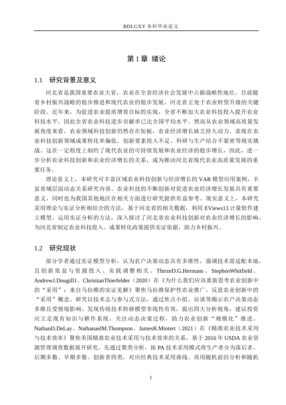 26年WH经济学 河北省农业科技创新与农业经济增长关系的实证研究17.07-AI17.95(15755字).docx_第5页
