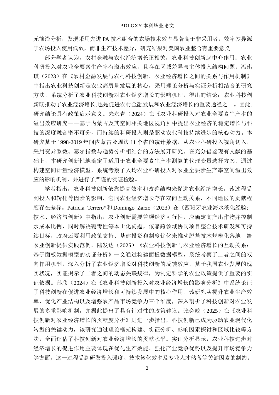 26年WH经济学 河北省农业科技创新与农业经济增长关系的实证研究17.07-AI17.95(15755字).docx_第6页