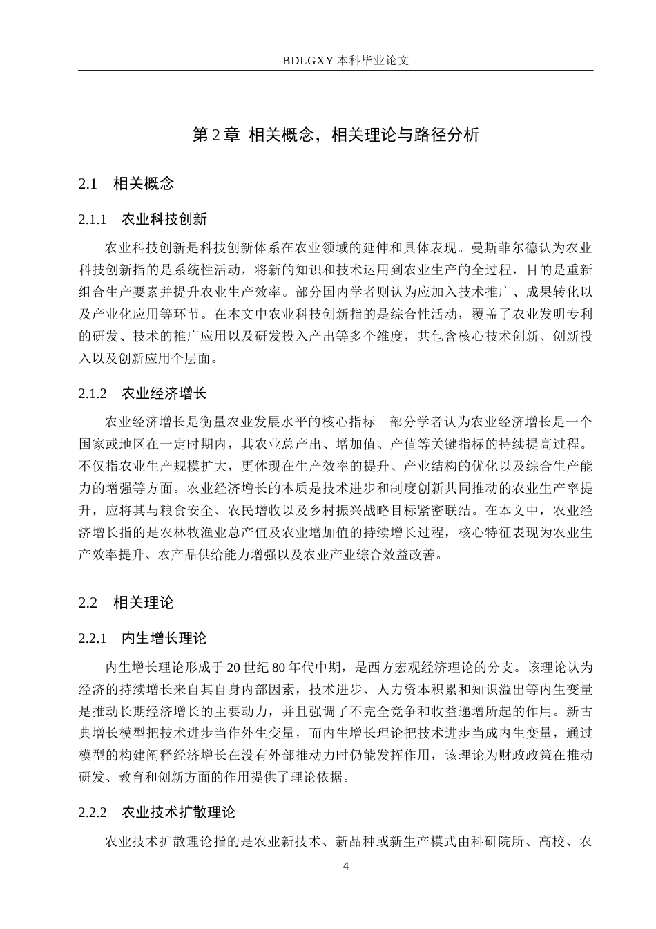 26年WH经济学 河北省农业科技创新与农业经济增长关系的实证研究17.07-AI17.95(15755字).docx_第8页