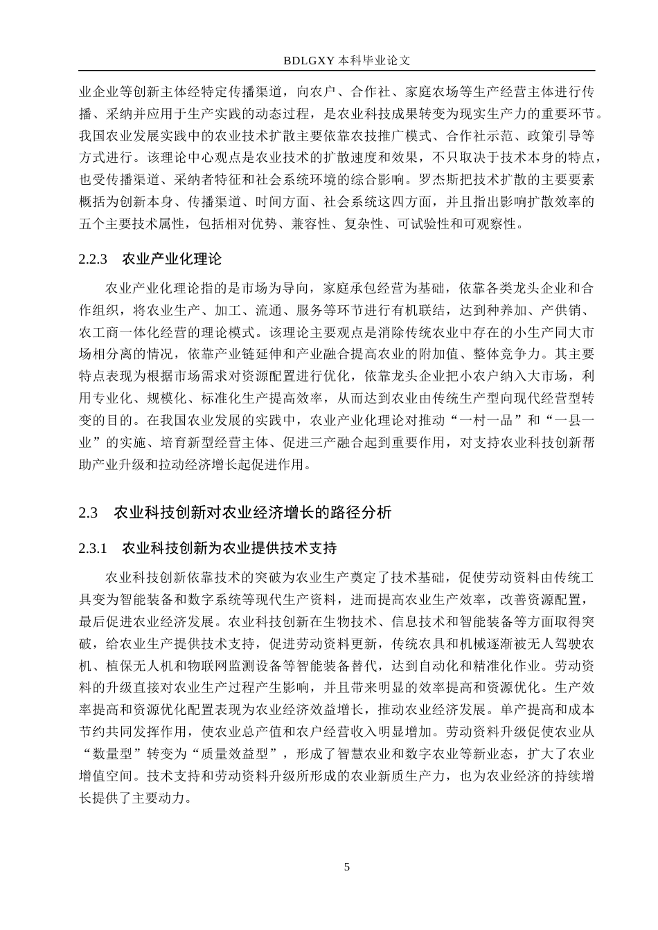 26年WH经济学 河北省农业科技创新与农业经济增长关系的实证研究17.07-AI17.95(15755字).docx_第9页