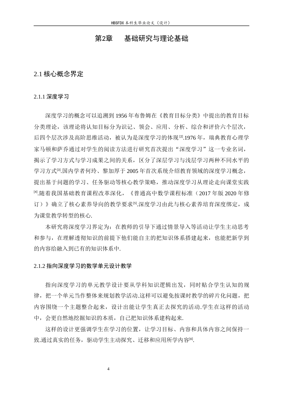 26年WH数学与应用数学 指向深度学习的高中“平面向量及其应用”单元教学设计研究11.43-AI6.01-约12108字符.docx_第10页