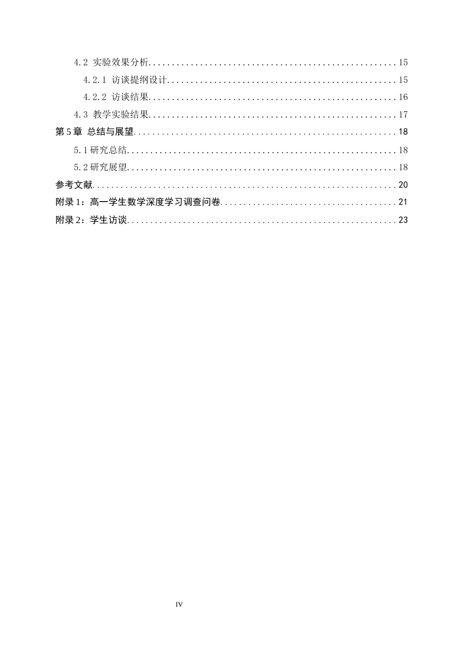 26年WH数学与应用数学 指向深度学习的高中“平面向量及其应用”单元教学设计研究11.43-AI6.01-约12108字符.docx_第6页