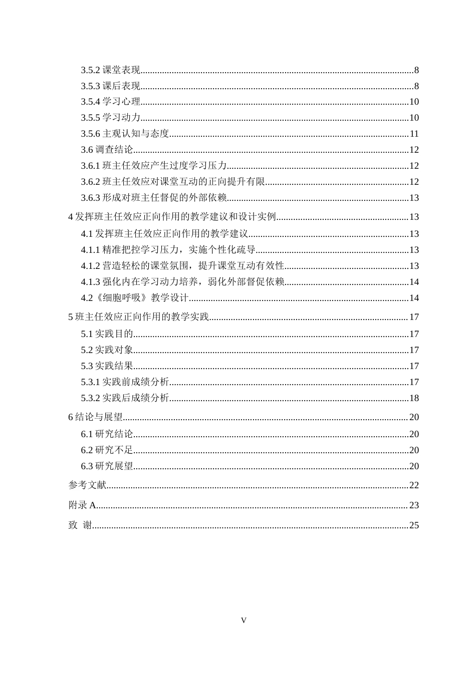 26年WH生物科学 班主任效应对学生生物成绩的影响18.67-AI24.18-约15402字符.docx_第5页