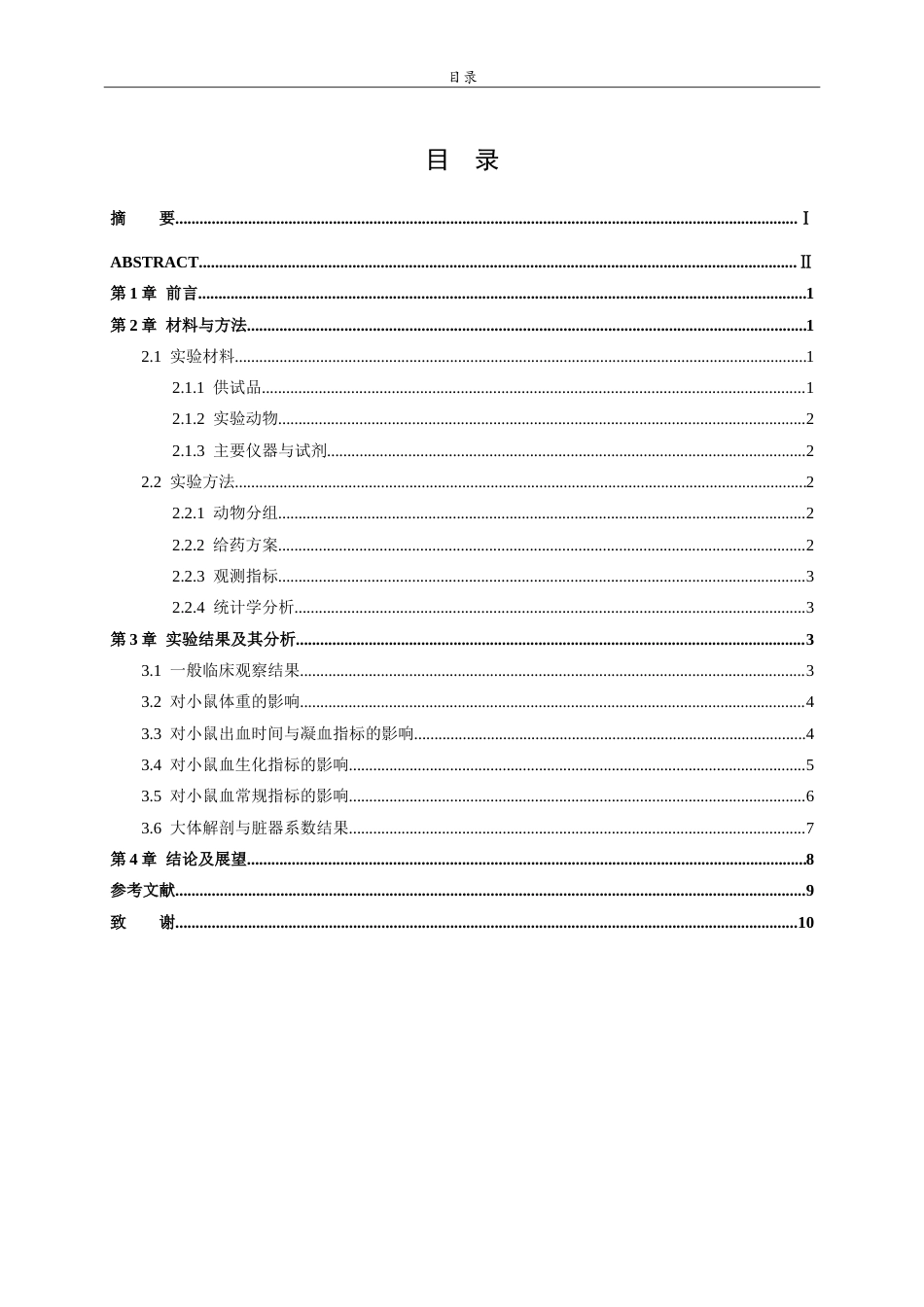 26年WH应用化学 TWXZ小鼠灌胃单次给药毒性比较试验19.62-AI25.18.doc_第3页