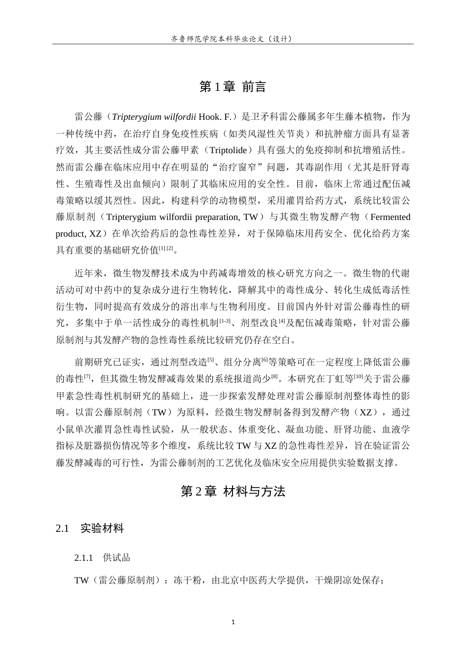 26年WH应用化学 TWXZ小鼠灌胃单次给药毒性比较试验19.62-AI25.18.doc_第4页