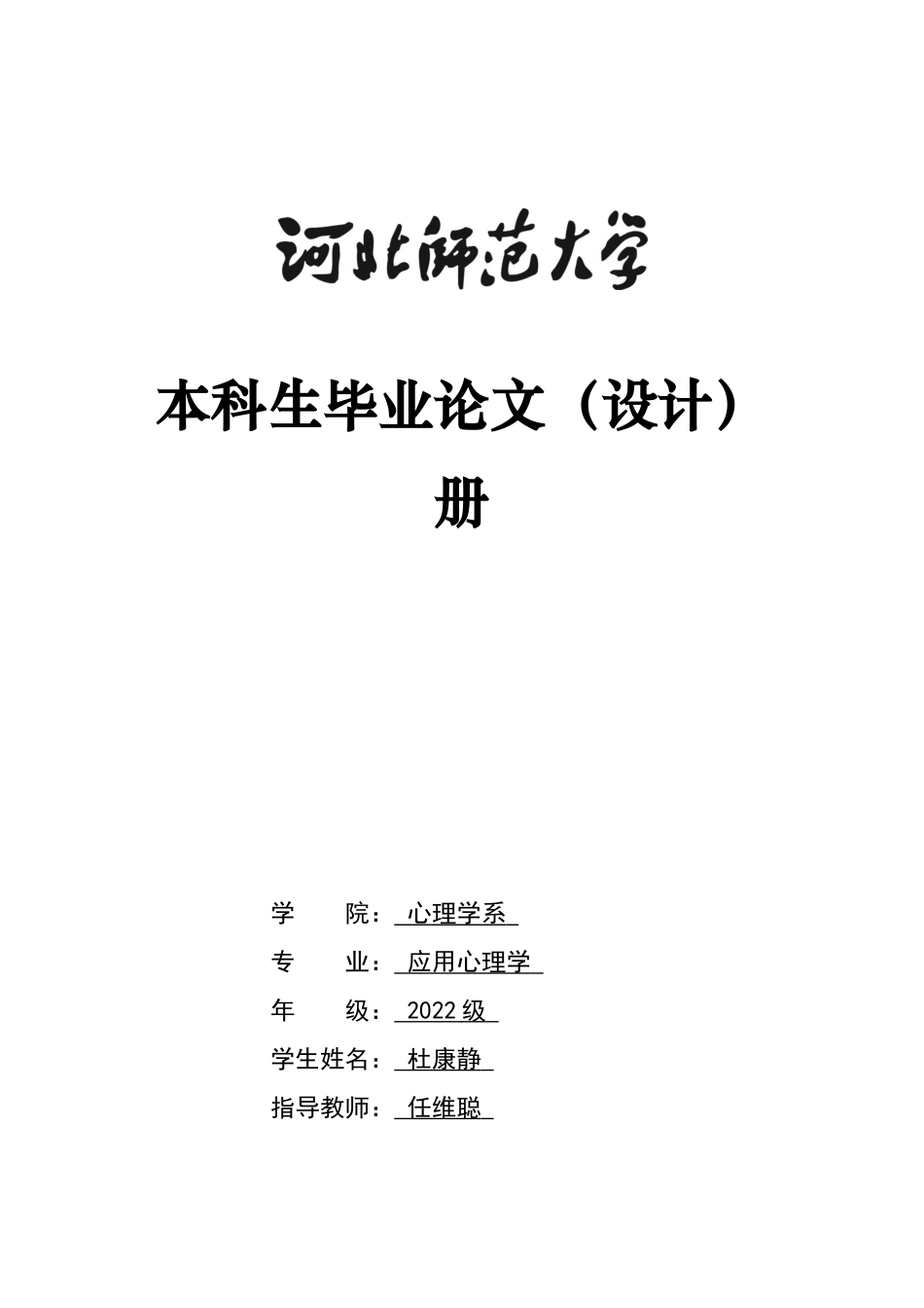 26年WH应用心理学 积极情绪启动对大学生注意偏向的影响27.31-AI30.78_1-约15735字符.docx_第1页