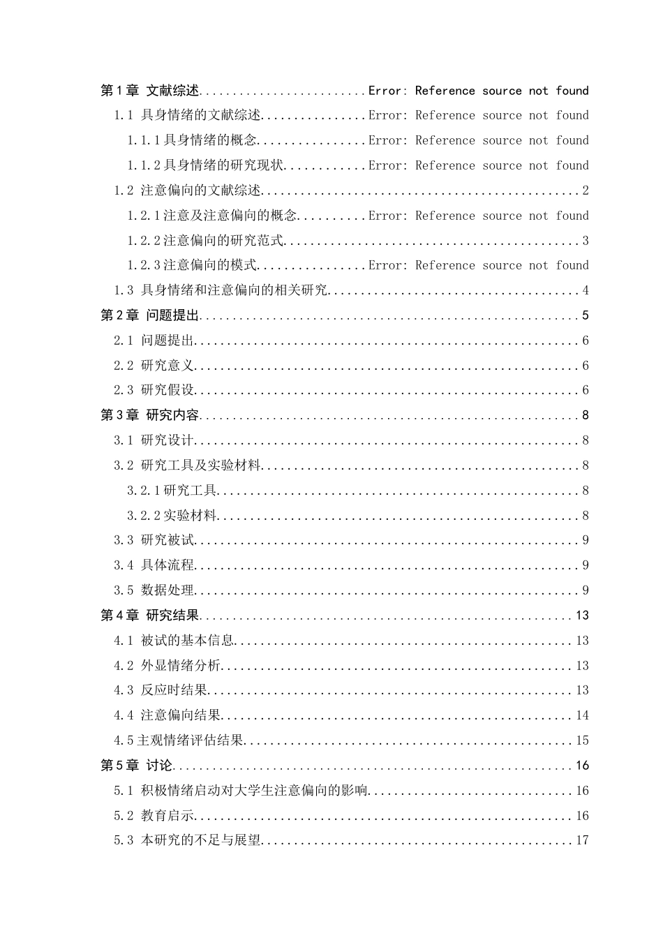 26年WH应用心理学 积极情绪启动对大学生注意偏向的影响27.31-AI30.78_1-约15735字符.docx_第4页