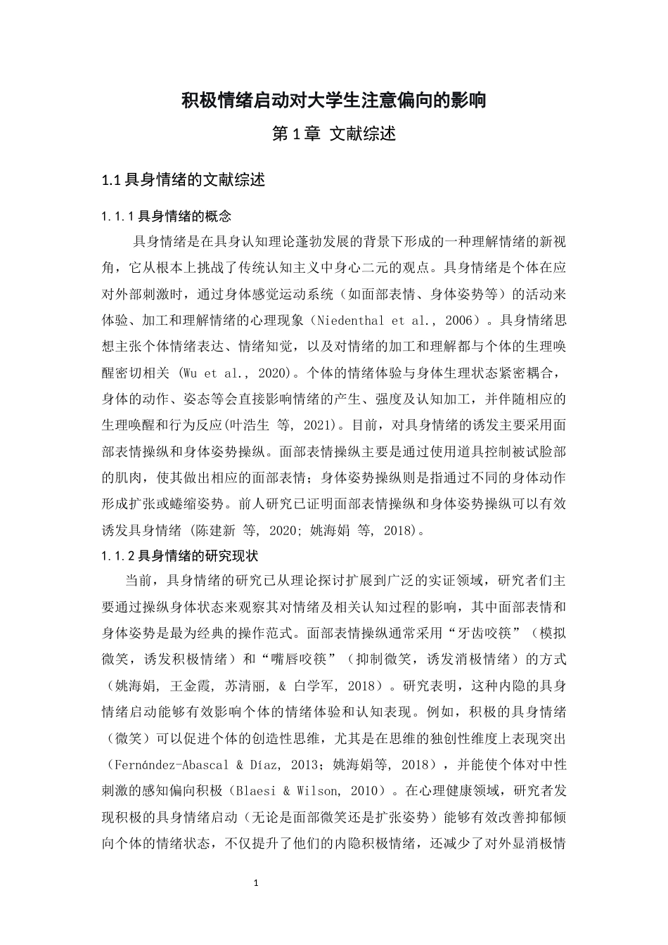 26年WH应用心理学 积极情绪启动对大学生注意偏向的影响27.31-AI30.78_1-约15735字符.docx_第6页