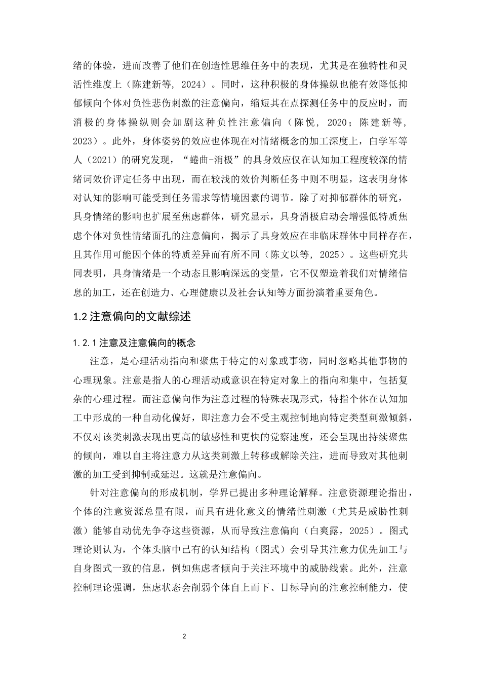 26年WH应用心理学 积极情绪启动对大学生注意偏向的影响27.31-AI30.78_1-约15735字符.docx_第7页