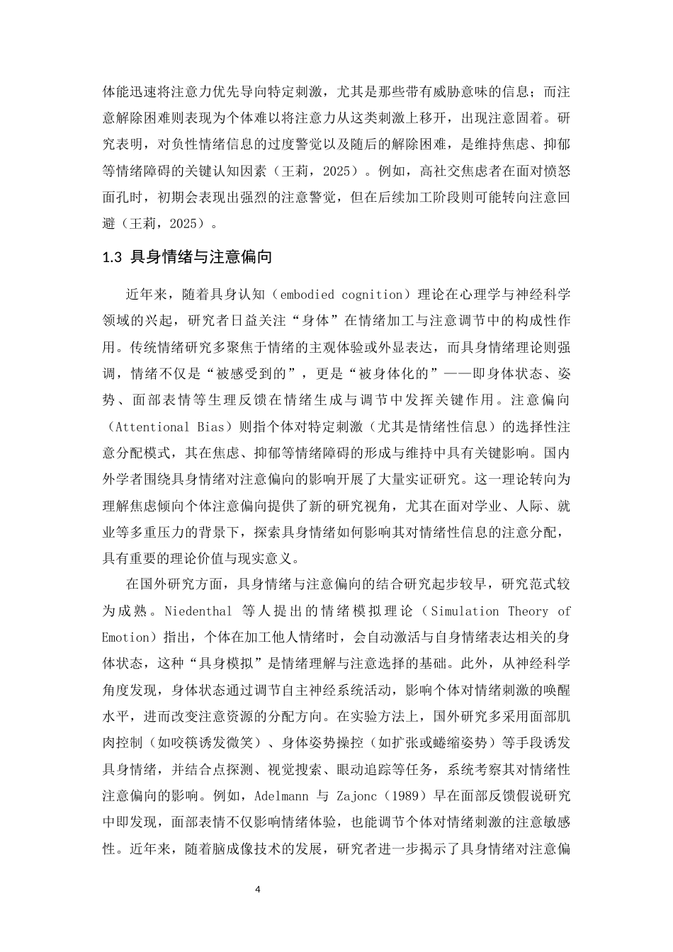 26年WH应用心理学 积极情绪启动对大学生注意偏向的影响27.31-AI30.78_1-约15735字符.docx_第9页