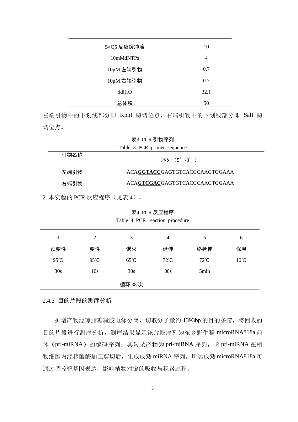 26年WH生物科学 东乡野生稻 cd 基因过表达代换系的农艺性状鉴定及抗逆性初步分析18.32-AI9.83-约17219字符.doc_第10页