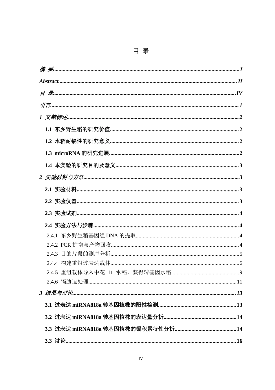 26年WH生物科学 东乡野生稻 cd 基因过表达代换系的农艺性状鉴定及抗逆性初步分析18.32-AI9.83-约17219字符.doc_第4页
