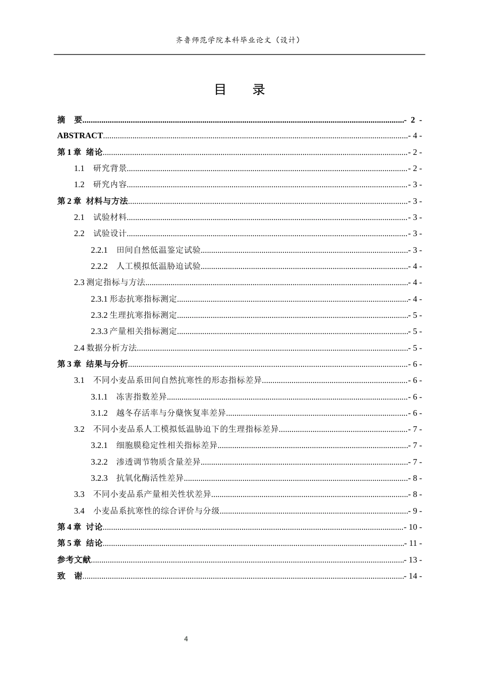 26年WH生物科学 对多个小麦育种品系抗寒性的鉴定与筛选15.81-AI31.03-约12554字符(10357字).docx_第3页