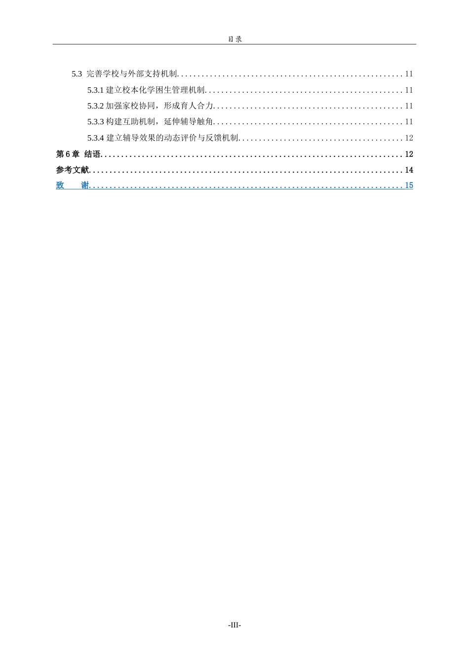 26年WH数学与应用数学 初中数学教师对学困生的辅导困境及对策3.11-AI1.89.doc_第5页