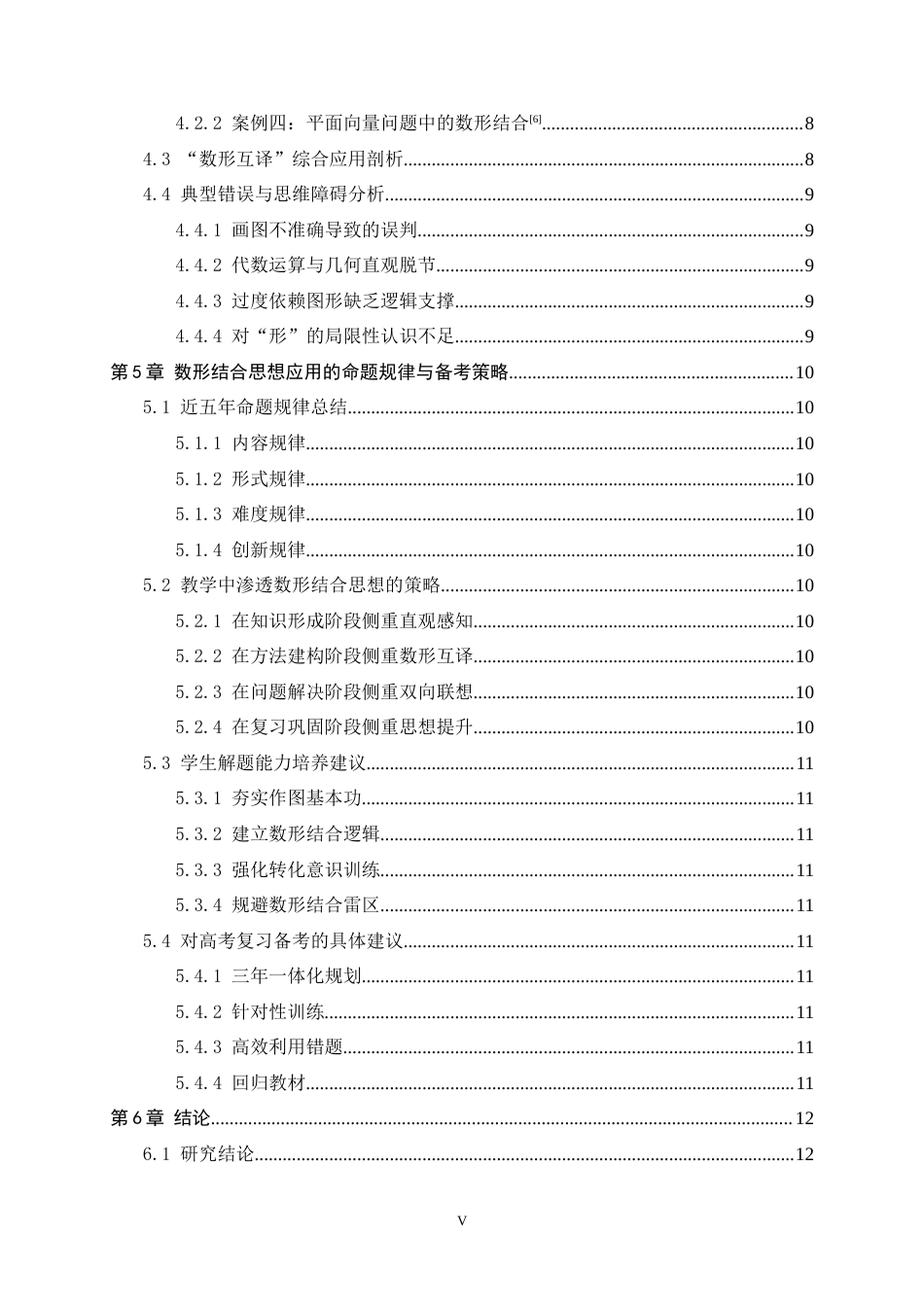26年WH数学与应用数学 近五年高考数学中数形结合思想的应用——以新高考Ⅰ卷为例9.59-AI26.96-约11294字符.docx_第5页