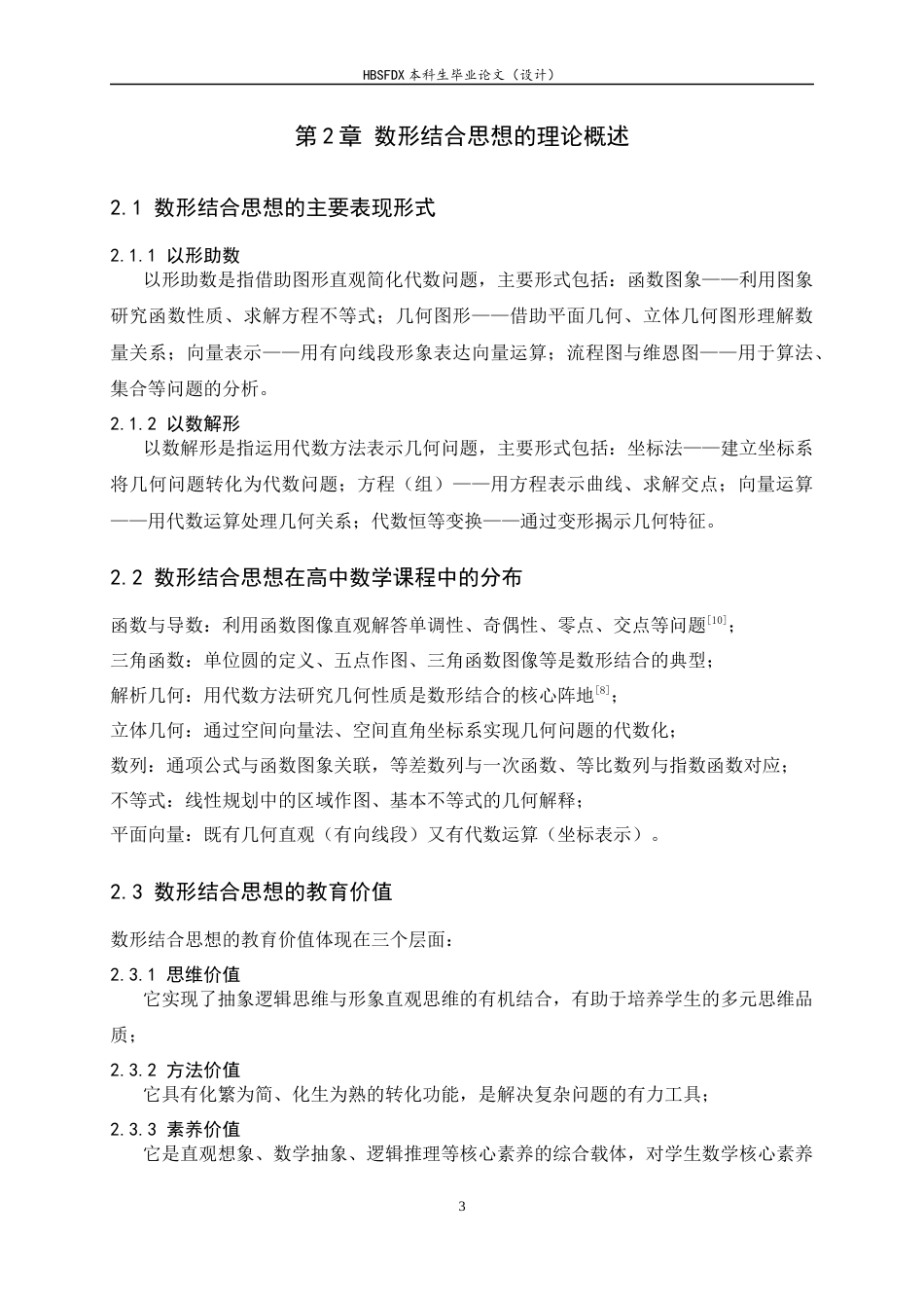 26年WH数学与应用数学 近五年高考数学中数形结合思想的应用——以新高考Ⅰ卷为例9.59-AI26.96-约11294字符.docx_第9页