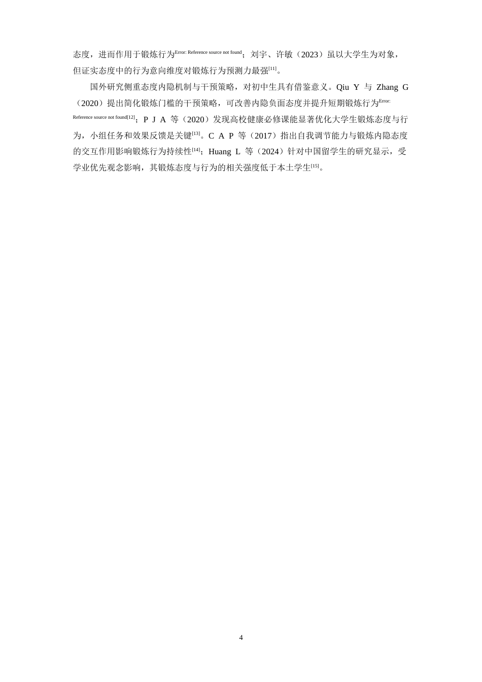 26年WH体育教育 初中生体育锻炼态度与锻炼行为的相关性研究—以江西省湖口中学为例4.78-AI14.05-约20139字符.doc_第8页