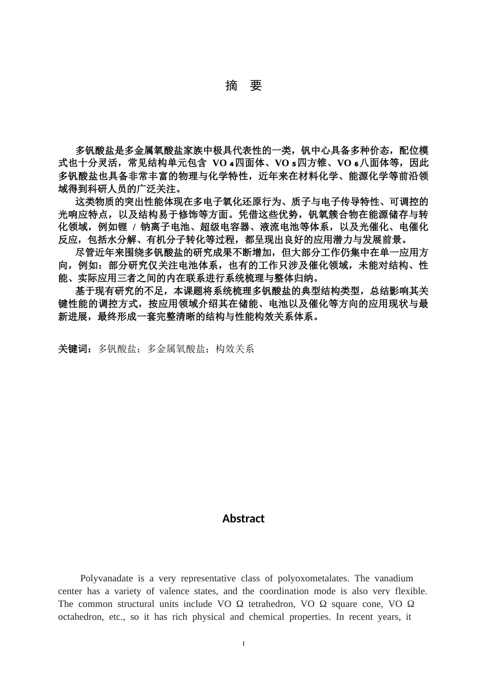 26年WH化学 多钒酸盐的性能及应用17.43-AI18.38-约14754字符.docx_第1页