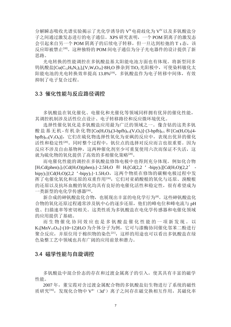 26年WH化学 多钒酸盐的性能及应用17.43-AI18.38-约14754字符.docx_第10页