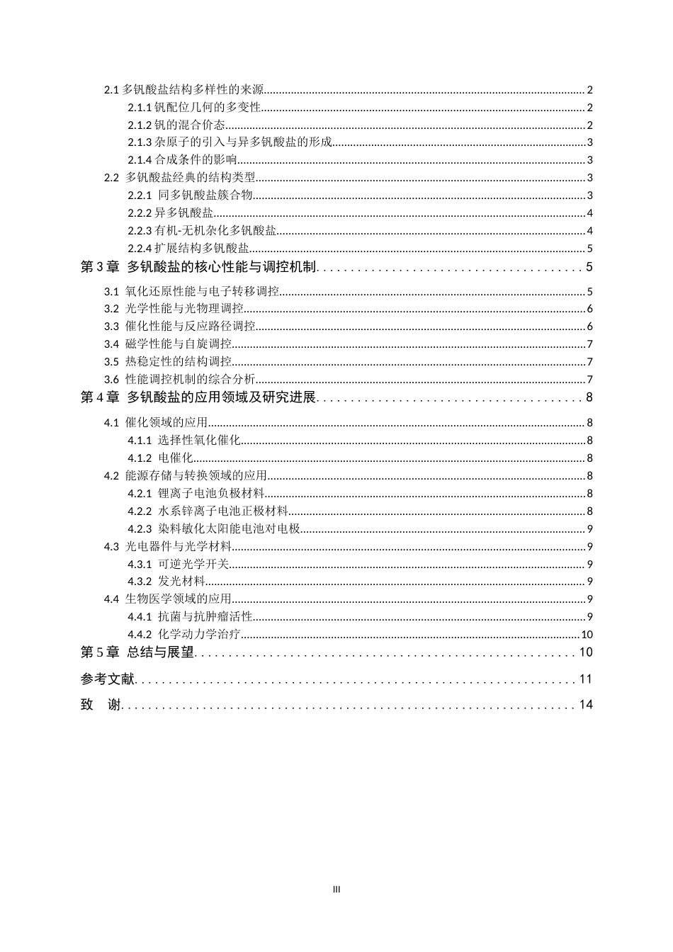26年WH化学 多钒酸盐的性能及应用17.43-AI18.38-约14754字符.docx_第3页