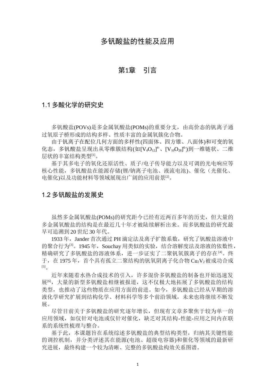 26年WH化学 多钒酸盐的性能及应用17.43-AI18.38-约14754字符.docx_第4页