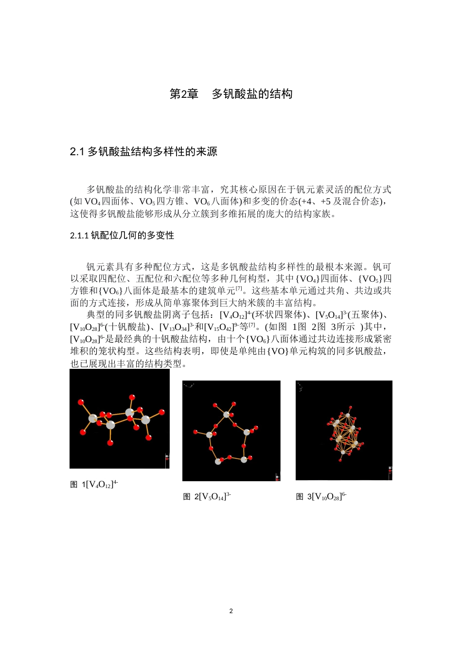 26年WH化学 多钒酸盐的性能及应用17.43-AI18.38-约14754字符.docx_第5页