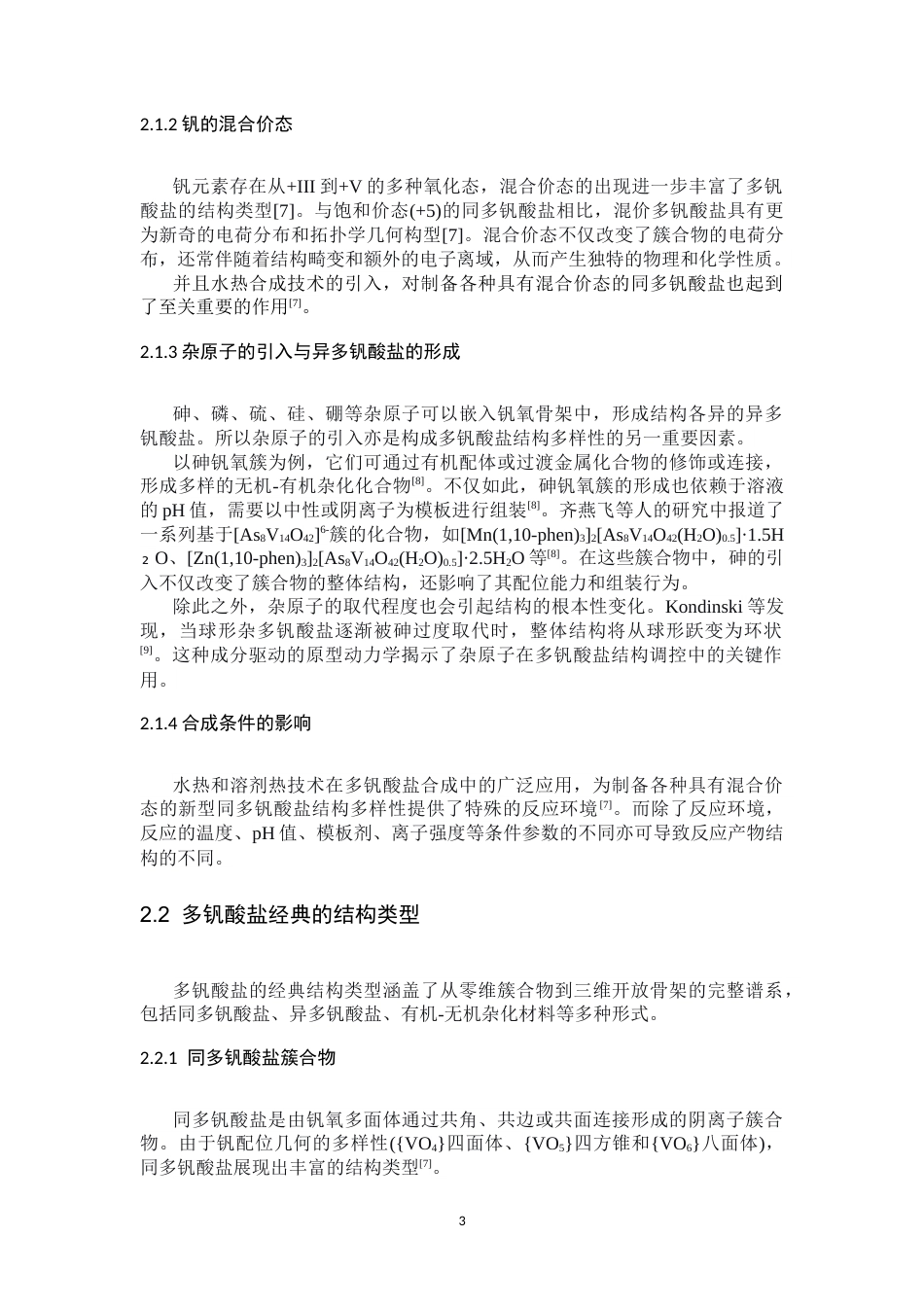 26年WH化学 多钒酸盐的性能及应用17.43-AI18.38-约14754字符.docx_第6页