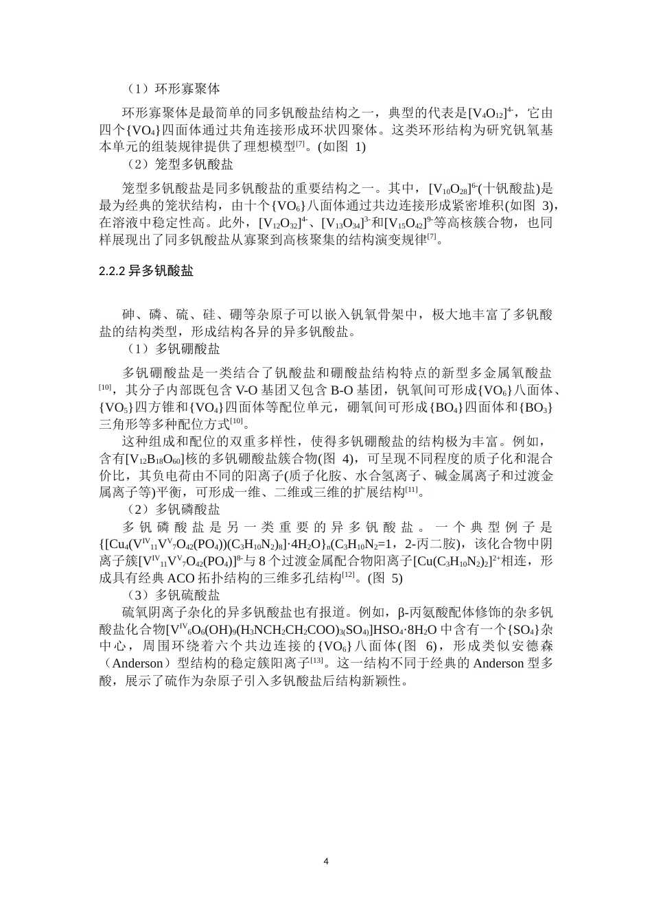 26年WH化学 多钒酸盐的性能及应用17.43-AI18.38-约14754字符.docx_第7页