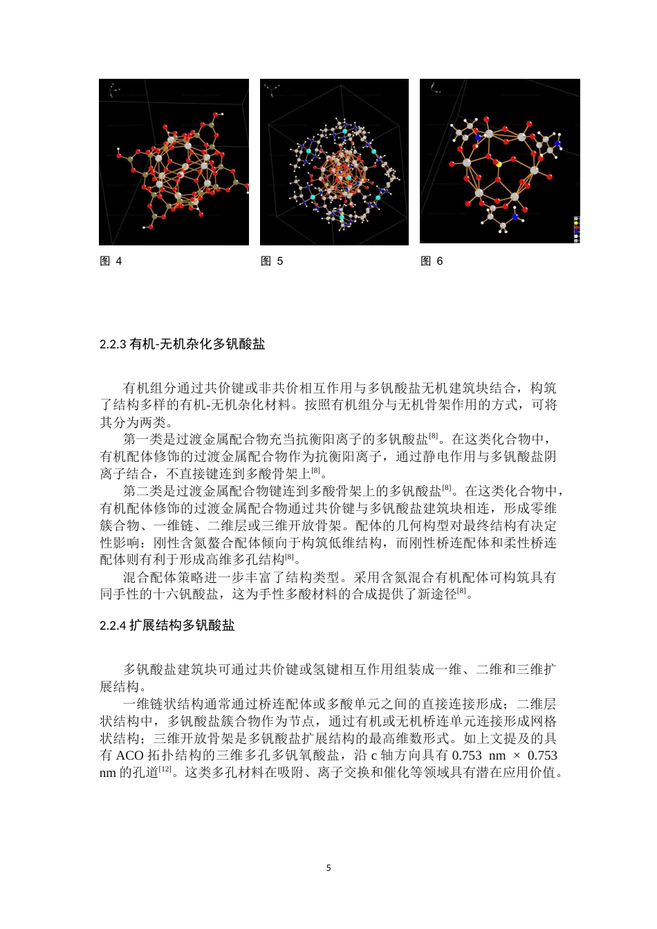 26年WH化学 多钒酸盐的性能及应用17.43-AI18.38-约14754字符.docx_第8页
