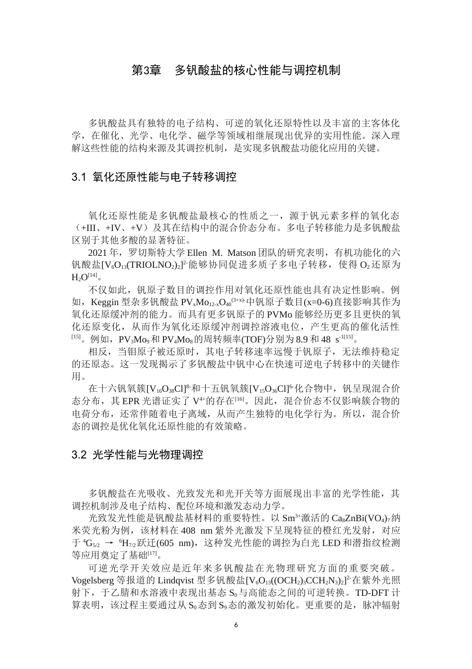 26年WH化学 多钒酸盐的性能及应用17.43-AI18.38-约14754字符.docx_第9页