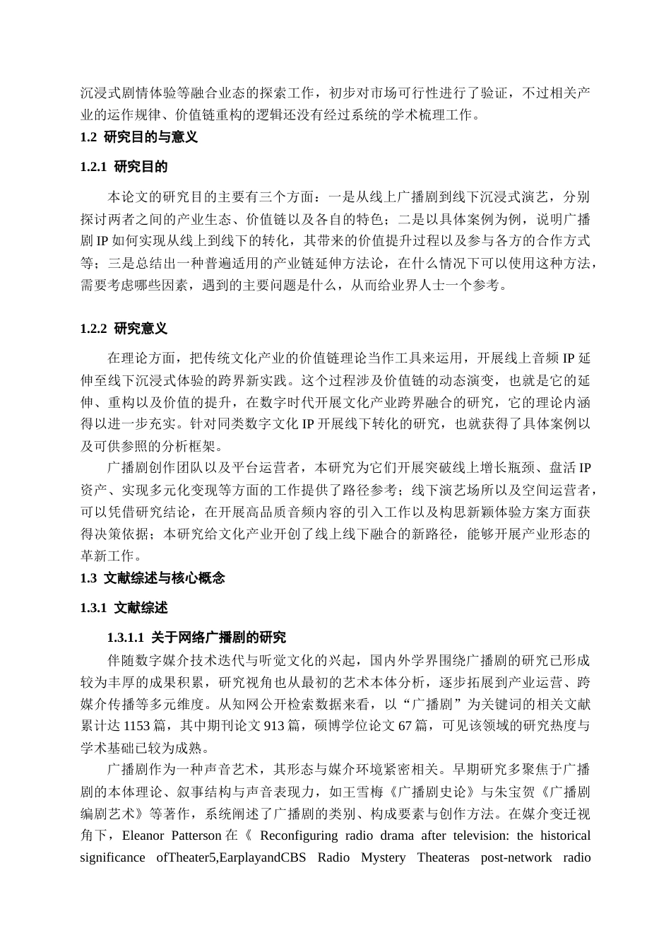 26年WH文化产业管理 基于线上广播剧向线下沉浸式演艺拓展的产业链模式研究7.95-AI20.69-约24999字符(24805字).docx_第6页