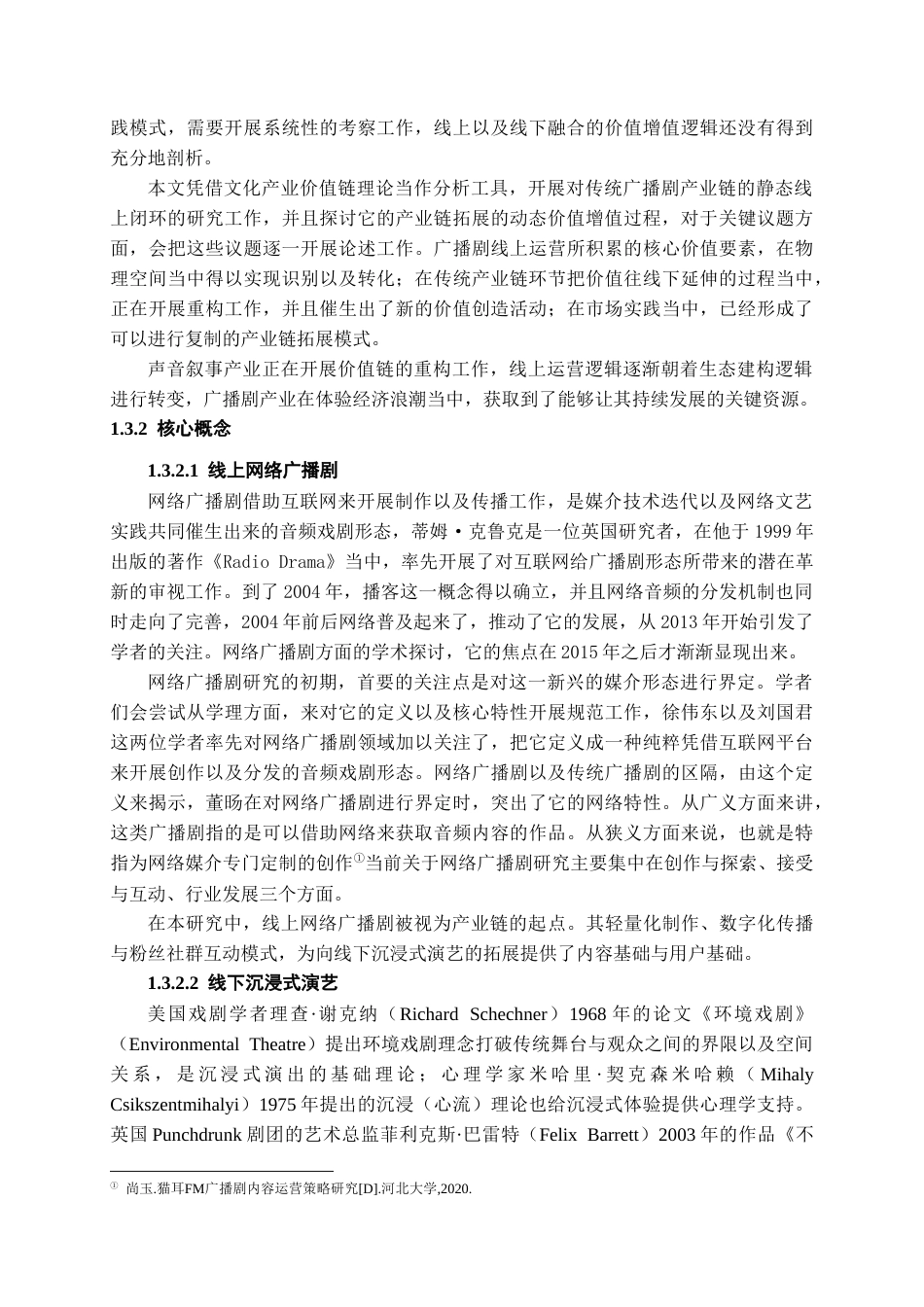 26年WH文化产业管理 基于线上广播剧向线下沉浸式演艺拓展的产业链模式研究7.95-AI20.69-约24999字符(24805字).docx_第9页