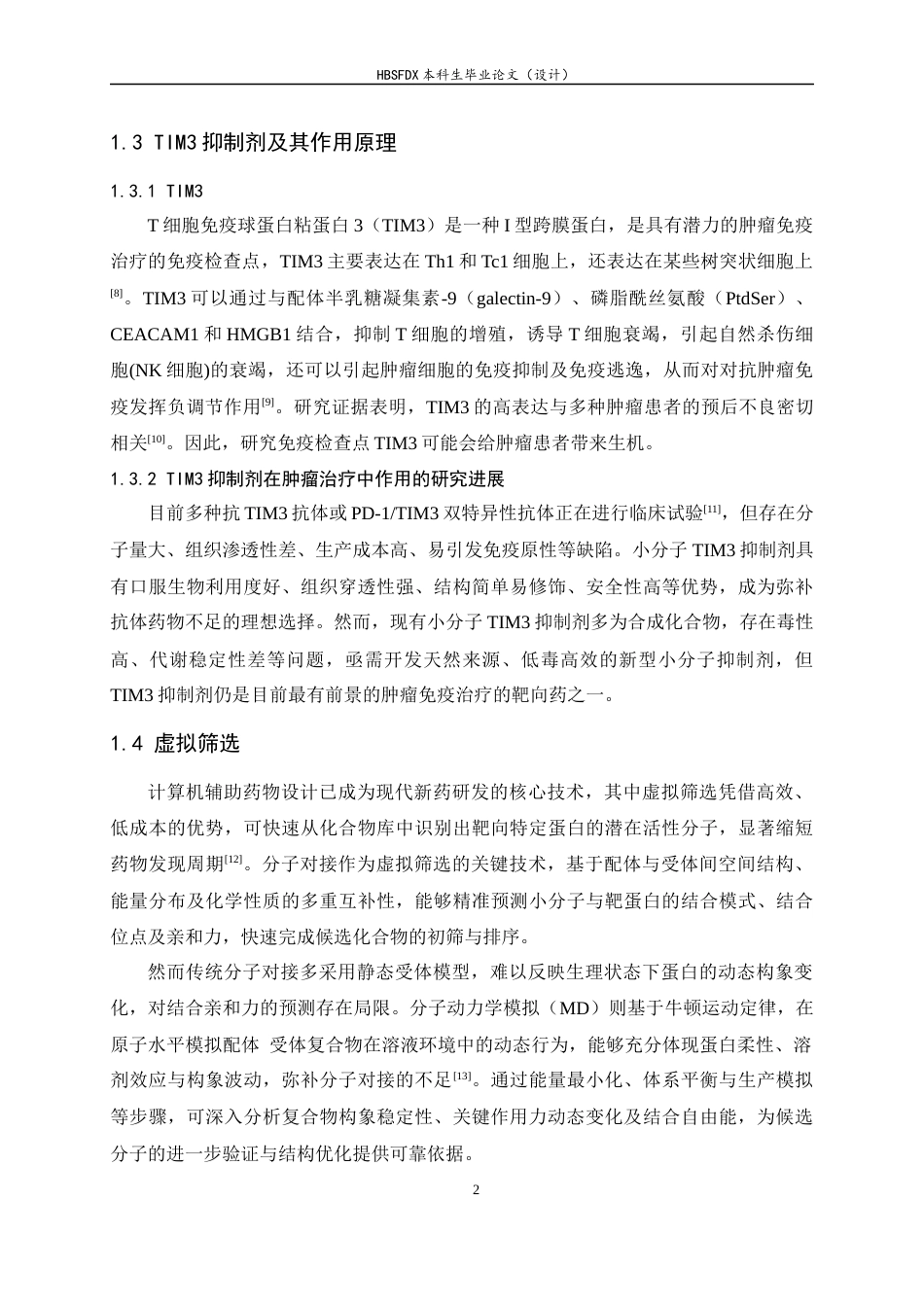 26年WH生物科学 异黄酮类TIM3抑制剂的虚拟筛选13.67-AI25.72-约9999字符.docx_第6页